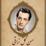 دانلود آهنگ جدید حسن گلنراقی دختر زیبا از برق نگاه تو اشک بی گناه